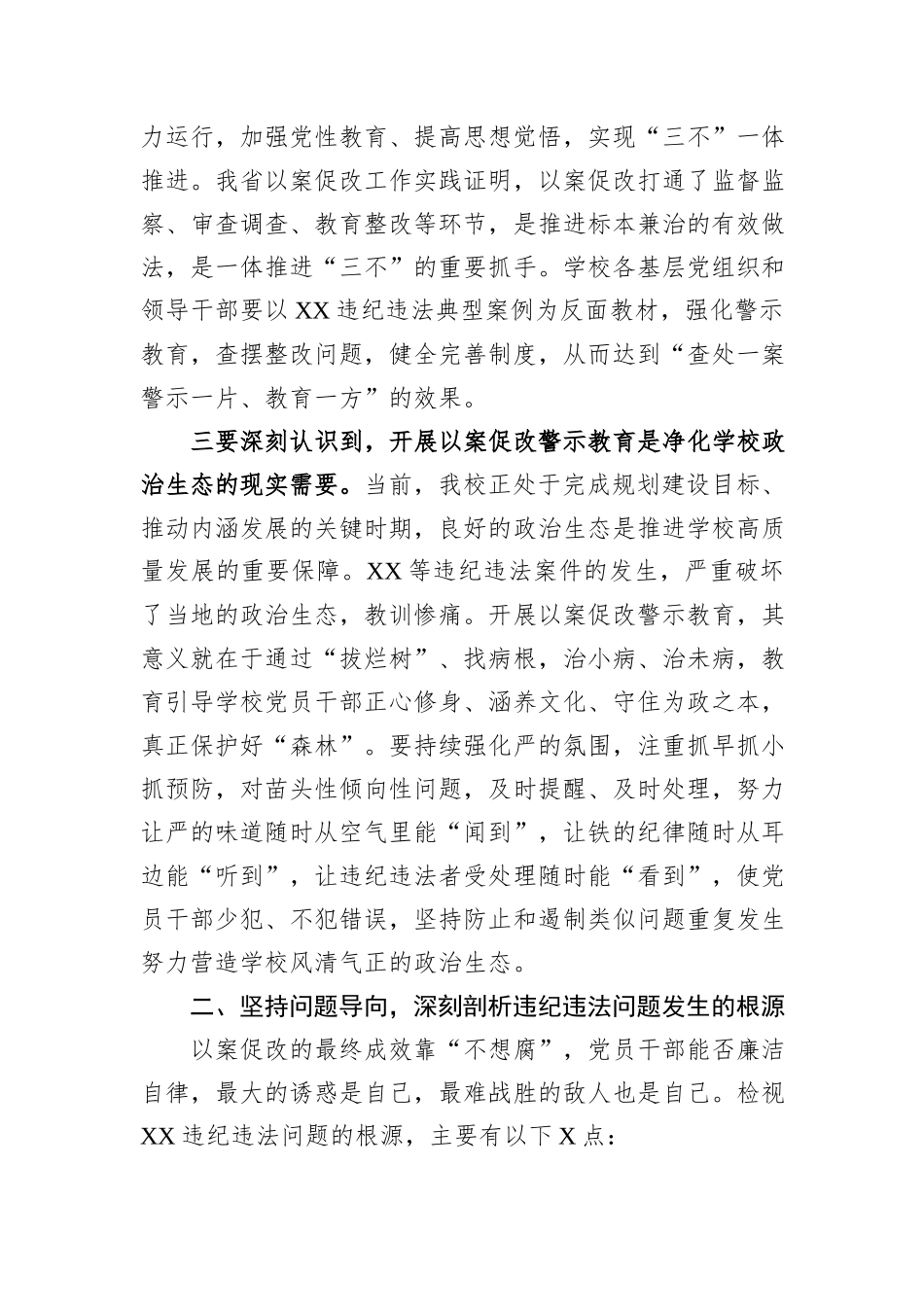 在党委理论中心组（扩大）学习会暨以案促改警示教育大会上的讲话_第3页