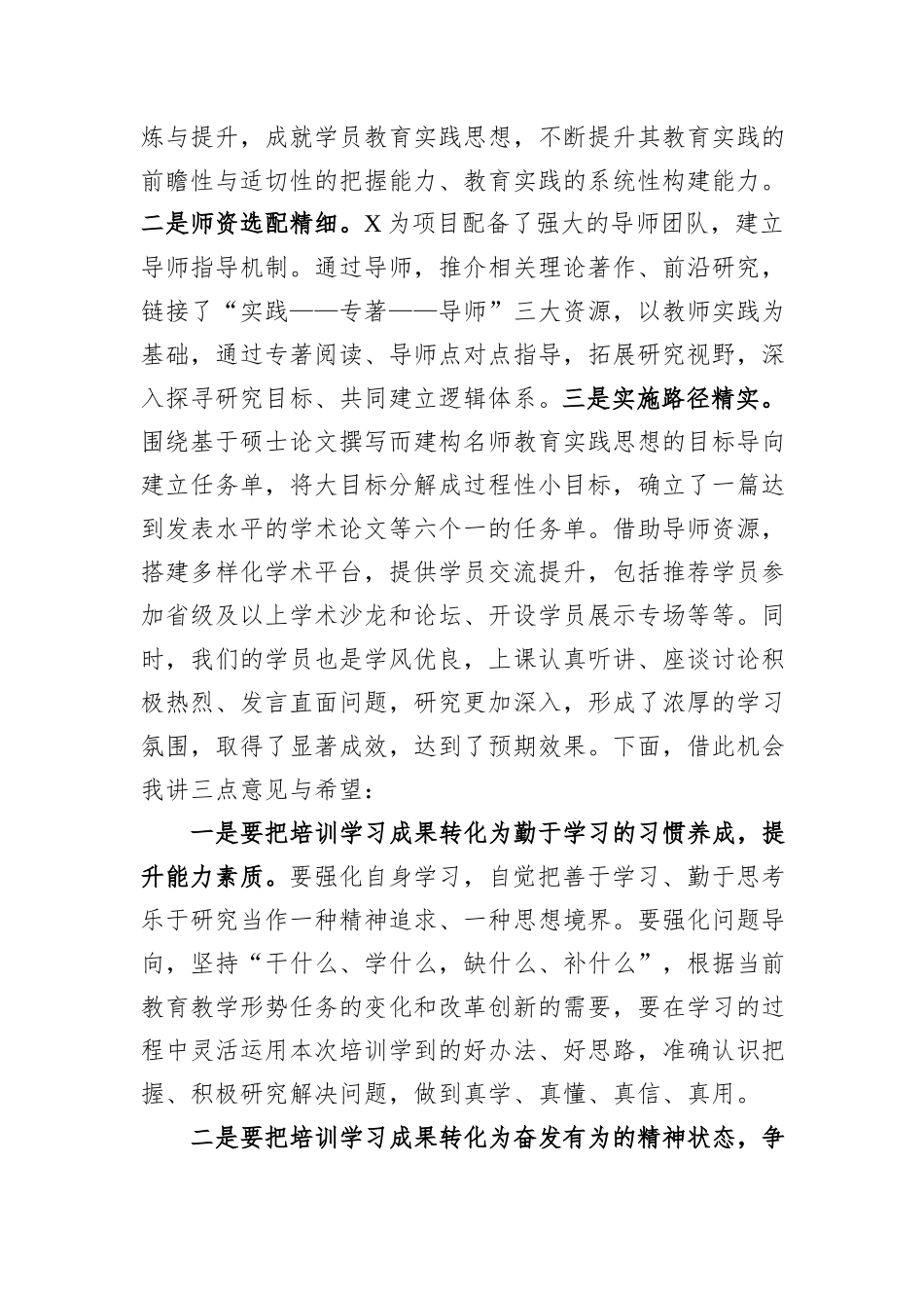 在某县面向教育现代化教育家型校长、教师内生性成长研究项目结业典礼暨成果展示会上的讲话_第2页