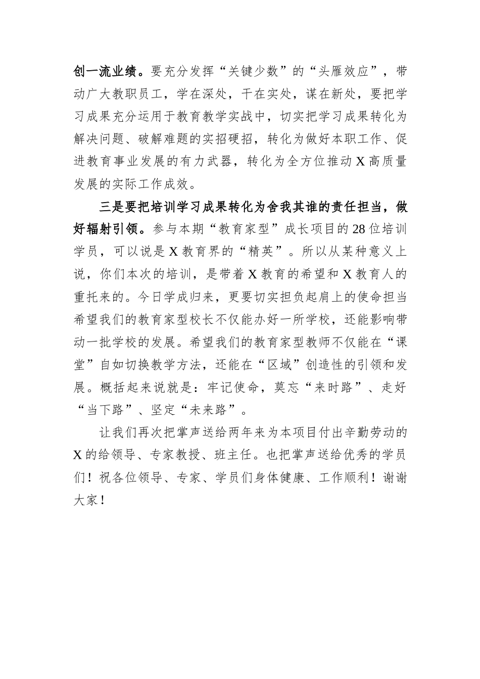 在某县面向教育现代化教育家型校长、教师内生性成长研究项目结业典礼暨成果展示会上的讲话_第3页