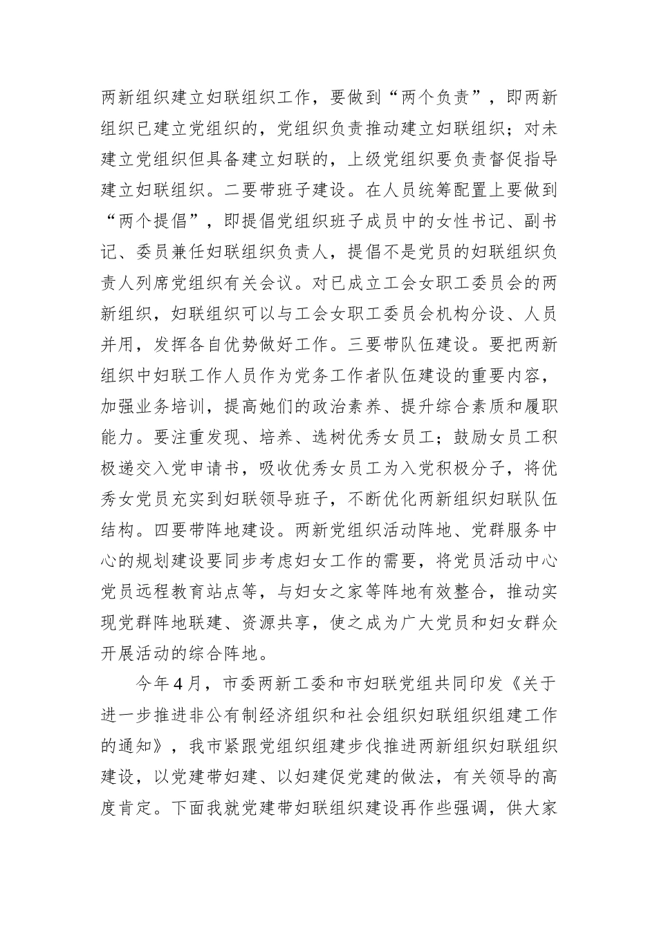 在全市党建带妇建工作推进会上的讲话_第2页