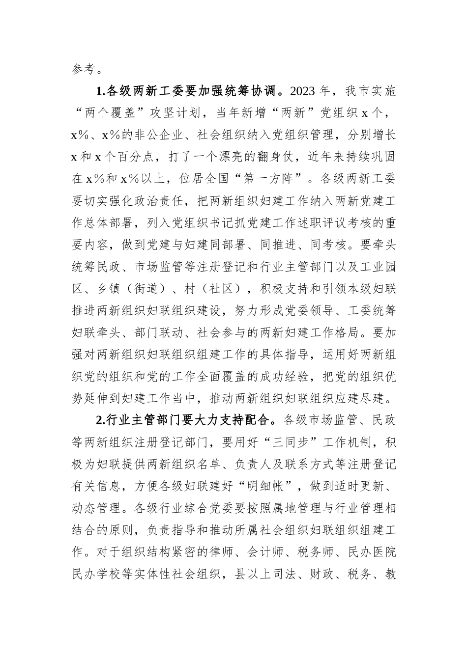 在全市党建带妇建工作推进会上的讲话_第3页