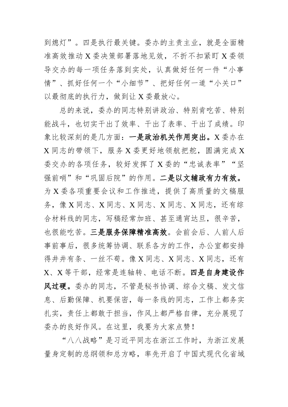 在委办讲党课时的讲话_第2页