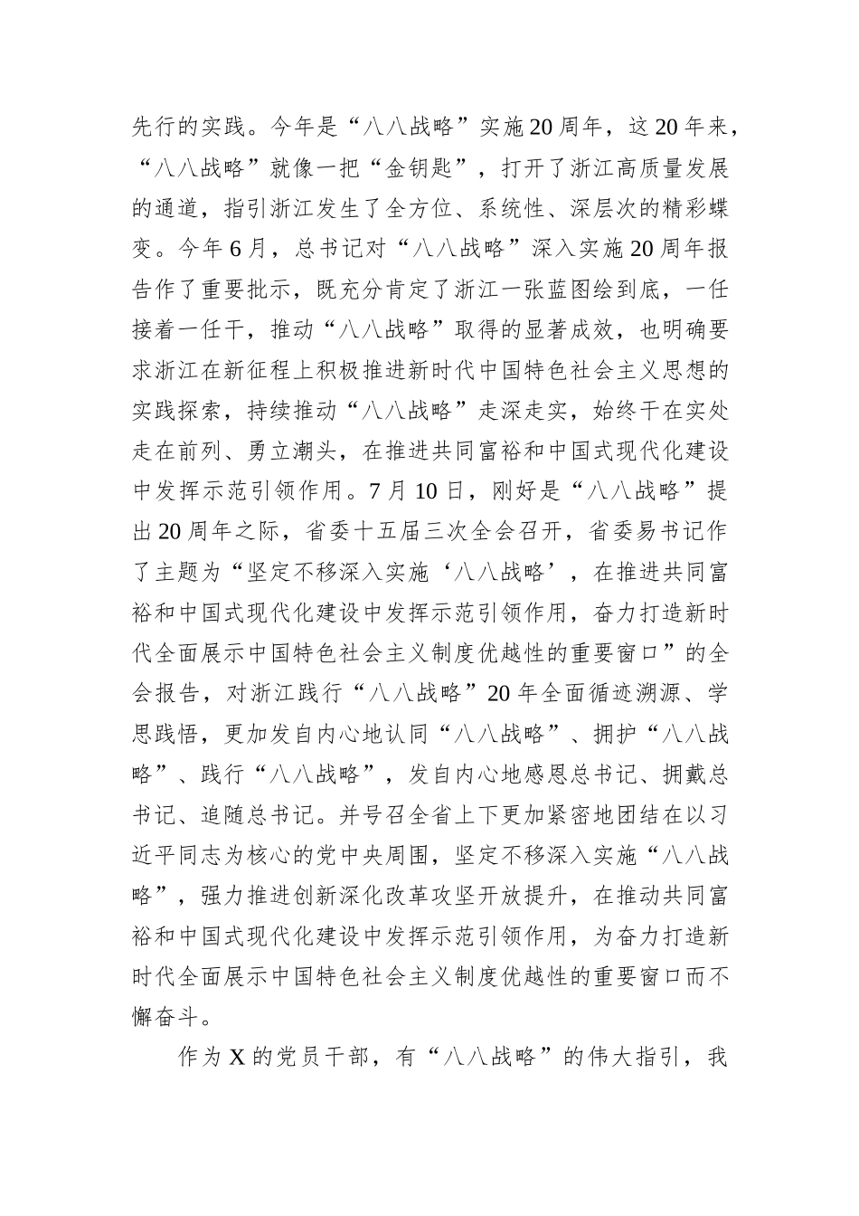 在委办讲党课时的讲话_第3页