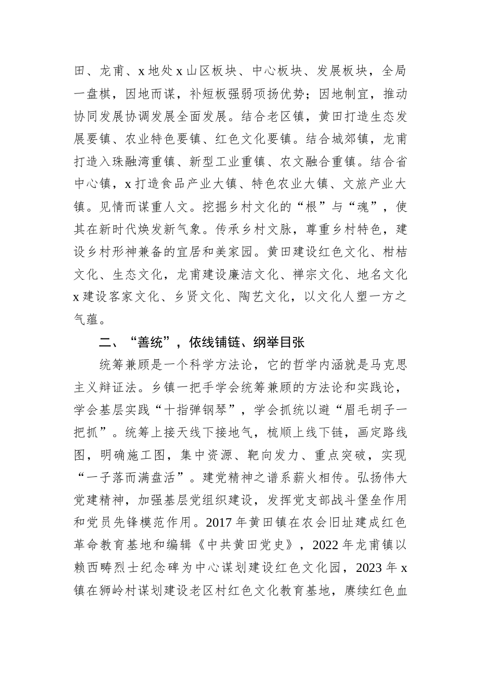 镇党委书记关于基层治理工作心得体会_第2页