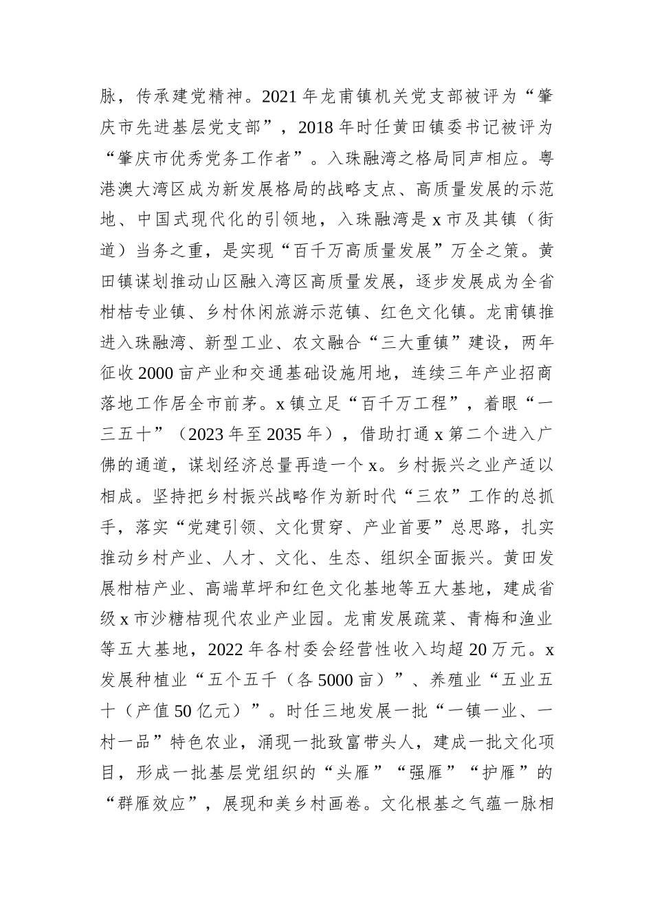 镇党委书记关于基层治理工作心得体会_第3页