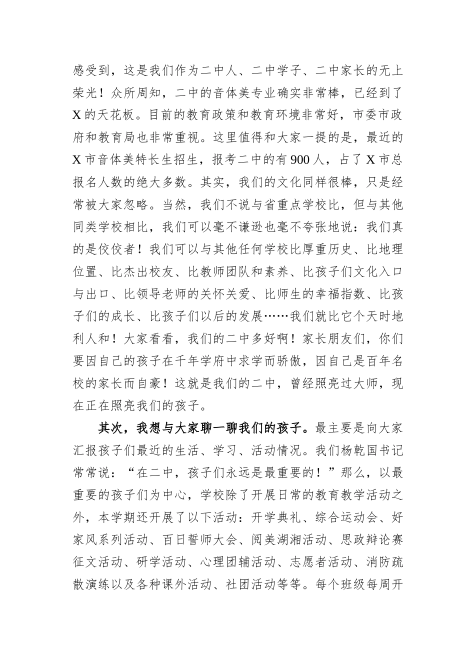 中学党委副书记、副校长在家长会上的讲话_第2页