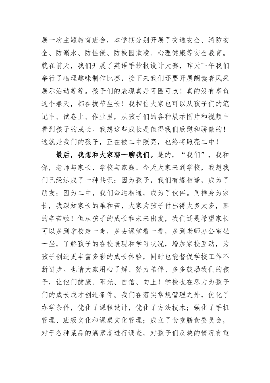 中学党委副书记、副校长在家长会上的讲话_第3页