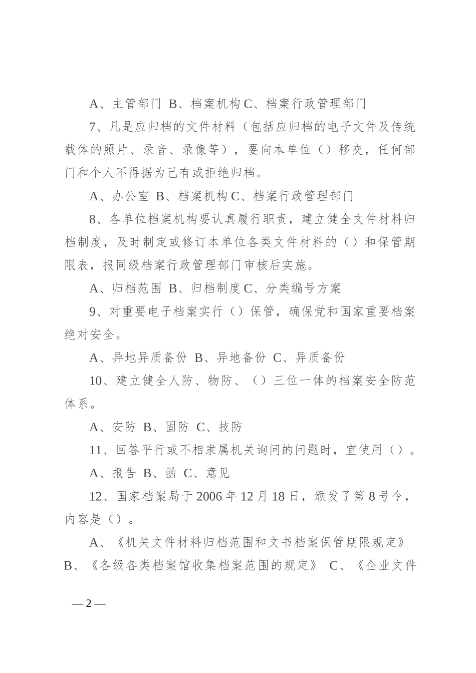 “纪念6.9国际档案日”知识竞赛有奖竞答题_第2页