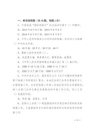“纪念6.9国际档案日”知识竞赛有奖竞答题