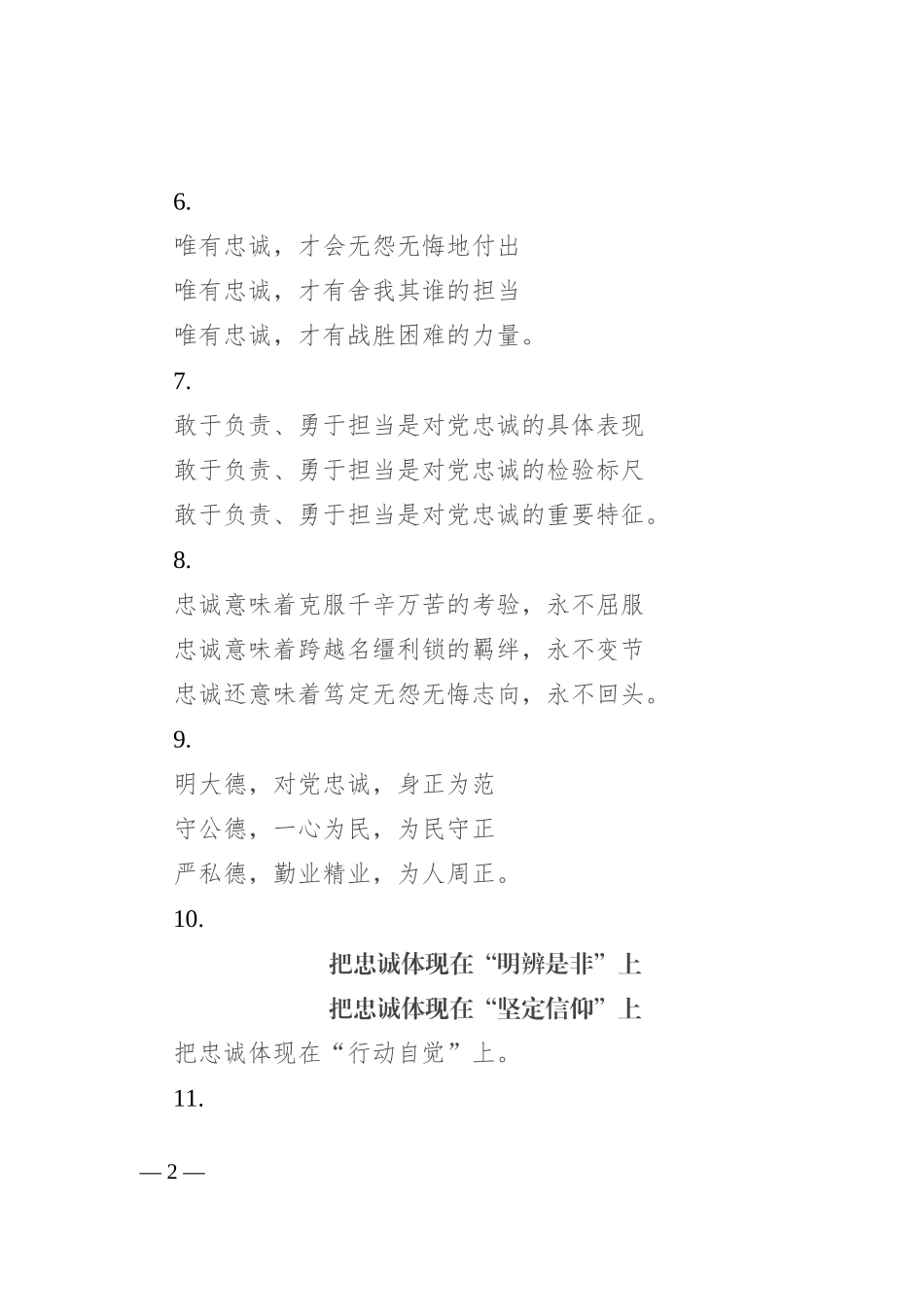 “忠诚”写作提纲30例_第2页
