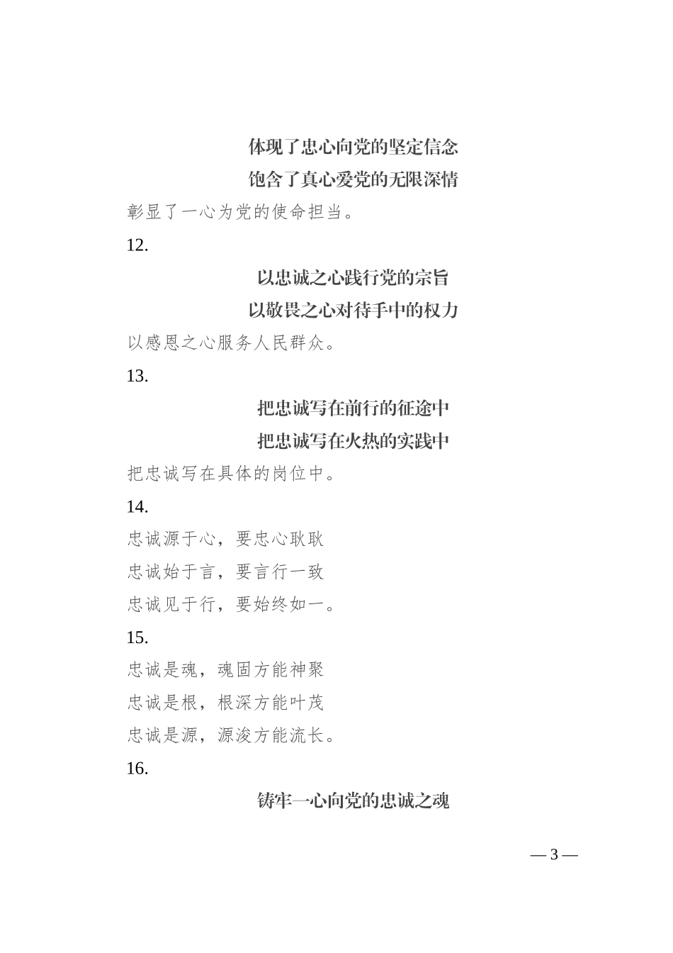 “忠诚”写作提纲30例_第3页