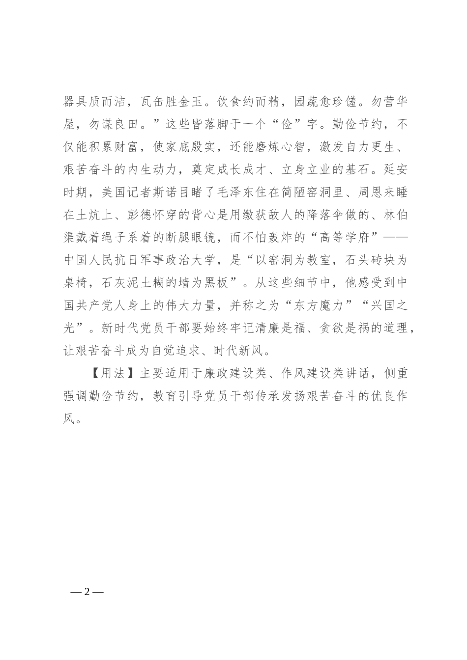 【写材料用典】言有德者皆由俭来也_第2页