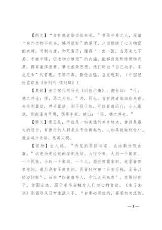 【写材料用典】言有德者皆由俭来也