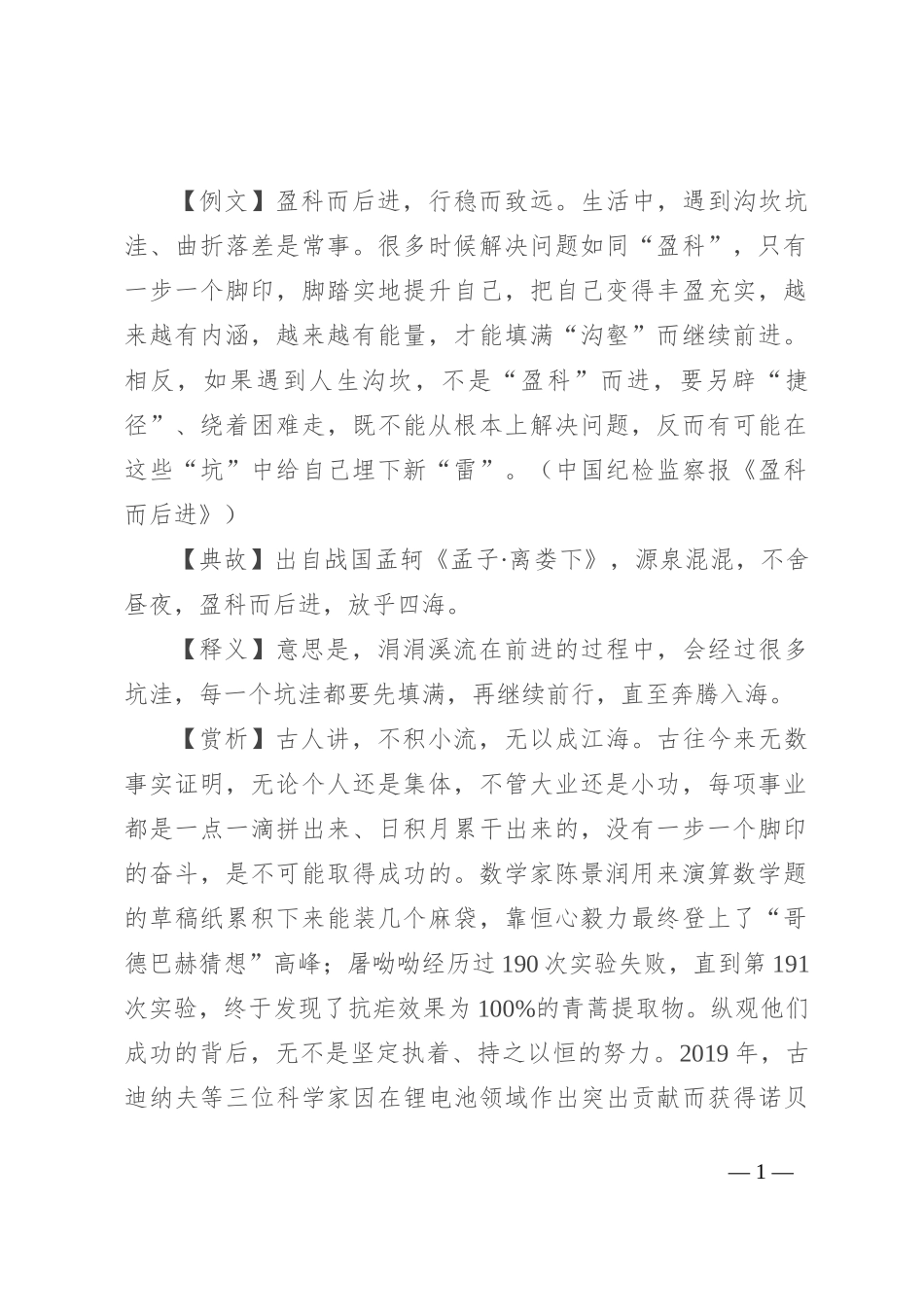 【写材料用典】盈科而后进_第1页