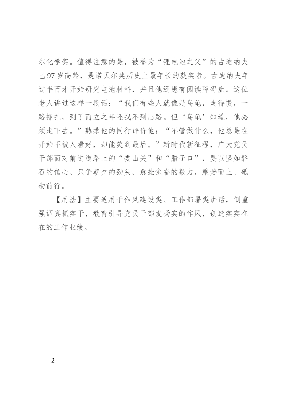 【写材料用典】盈科而后进_第2页