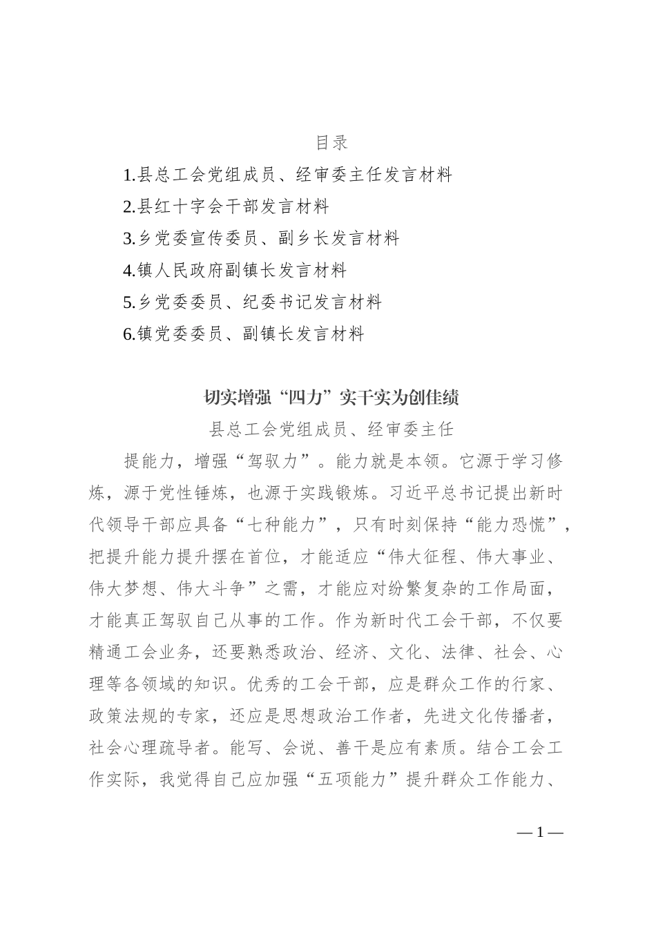 2024年春季学期科级干部培训班学员座谈会发言汇编6篇_第1页