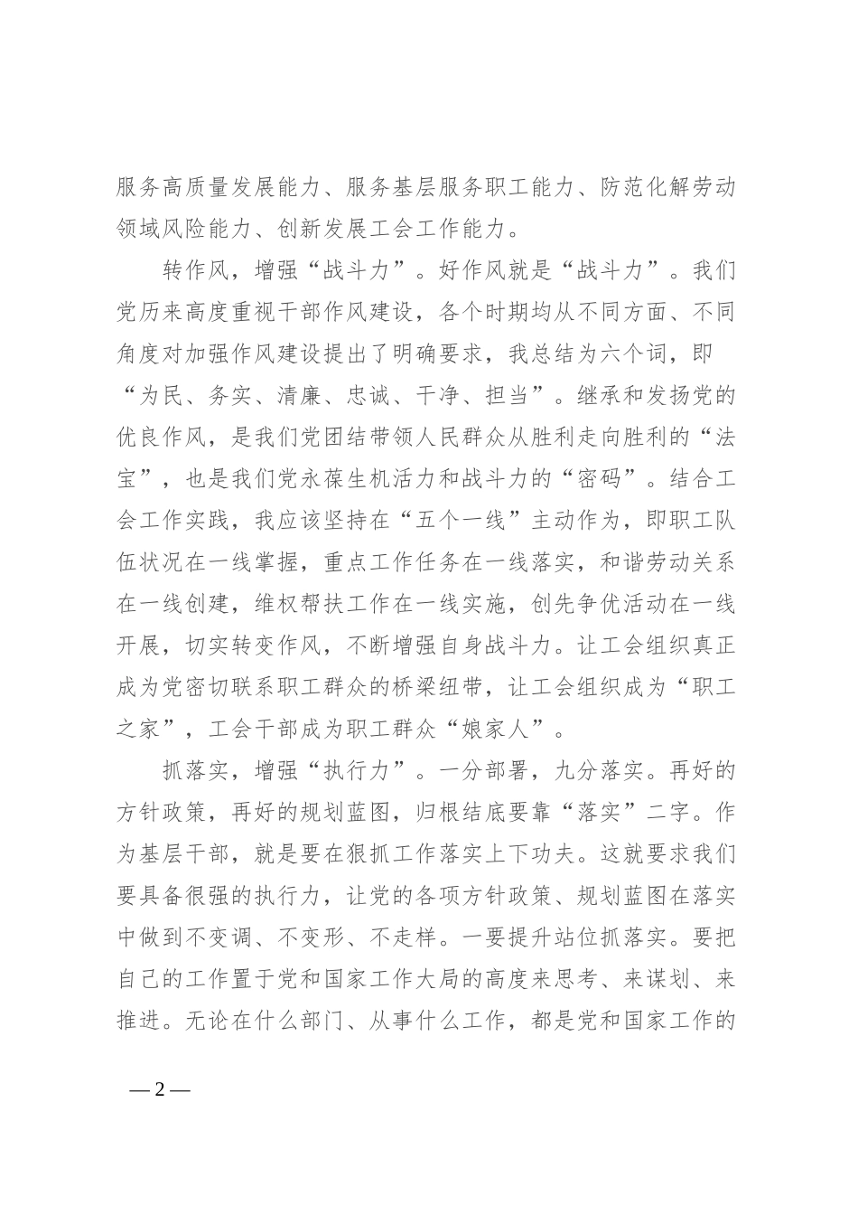 2024年春季学期科级干部培训班学员座谈会发言汇编6篇_第2页