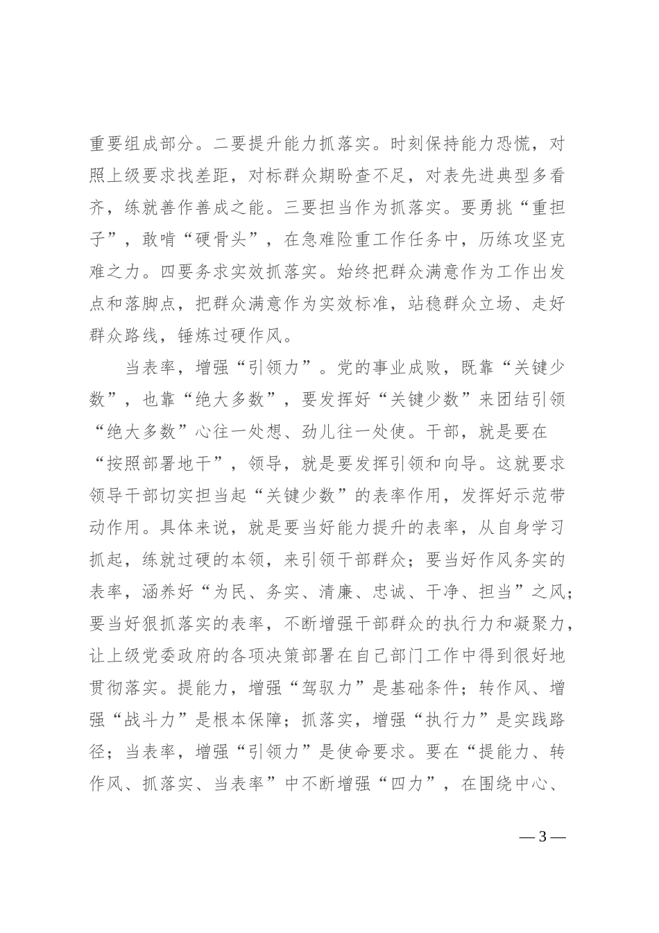 2024年春季学期科级干部培训班学员座谈会发言汇编6篇_第3页