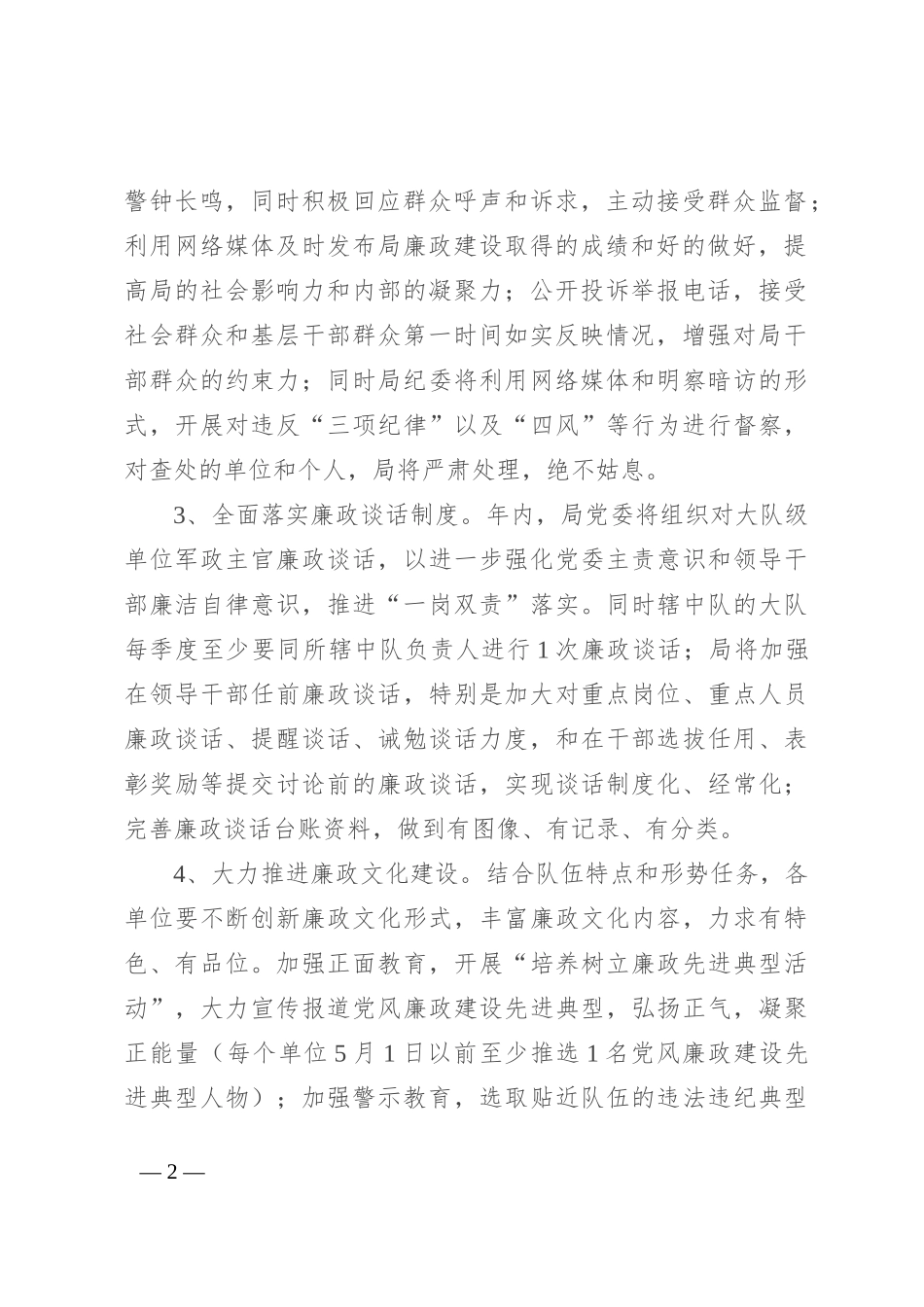 2024年局党风廉政建设工作要点_第2页