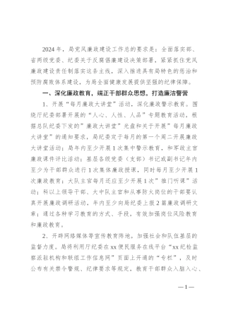 2024年局党风廉政建设工作要点