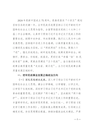 2024年全市民政工作要点