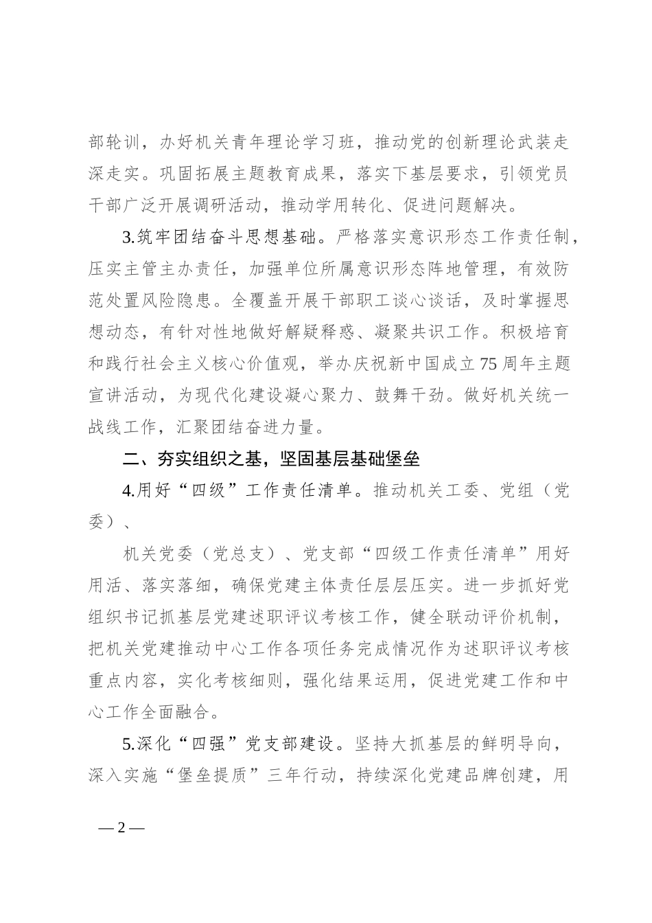 2024年市直机关党建工作要点_第2页