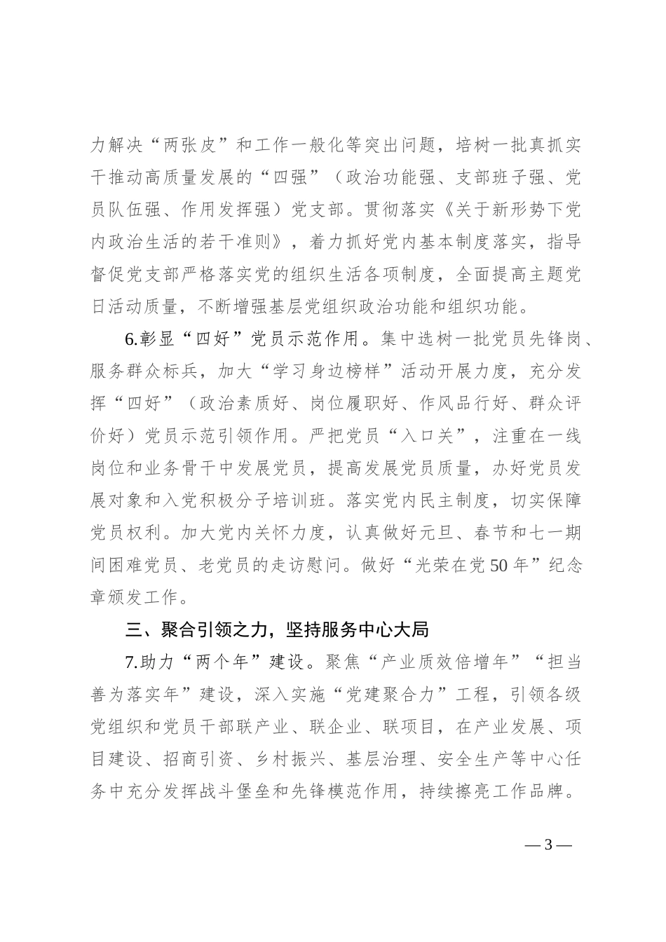 2024年市直机关党建工作要点_第3页