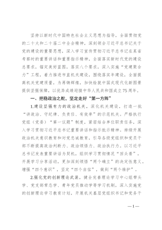 2024年市直机关党建工作要点