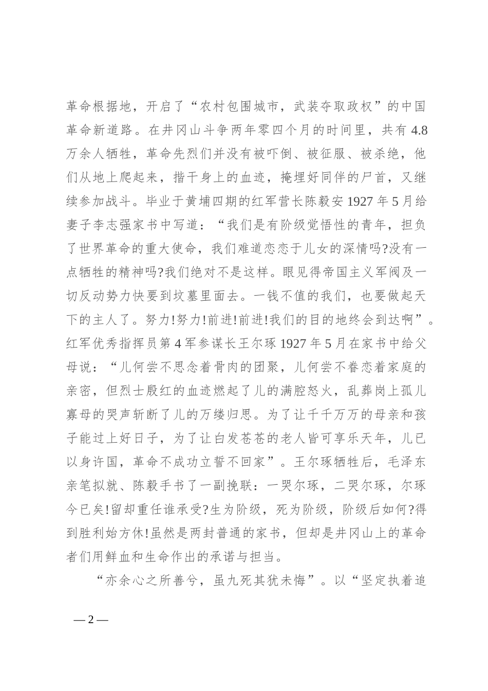 百年党史 风雨兼程 百年精神 历久弥新_第2页