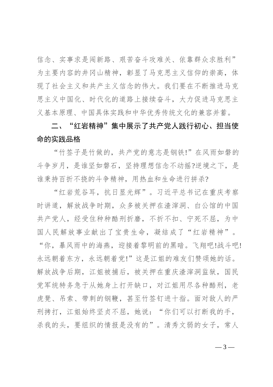 百年党史 风雨兼程 百年精神 历久弥新_第3页