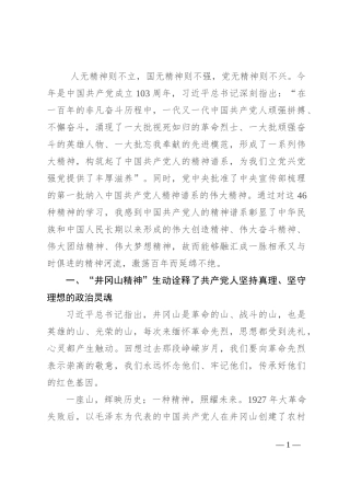 百年党史 风雨兼程 百年精神 历久弥新