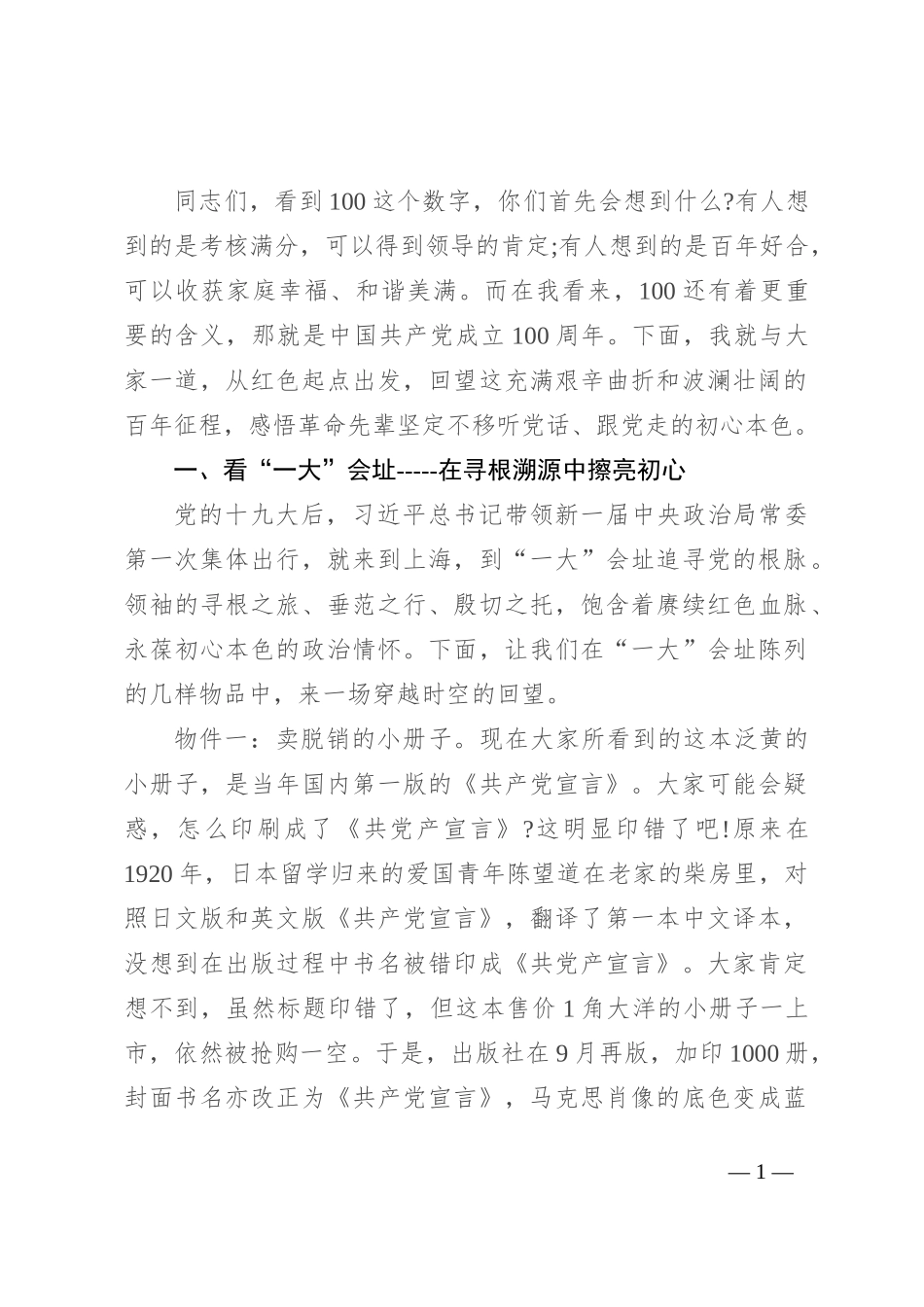 百年征程励我行 矢志不渝跟党走_第1页