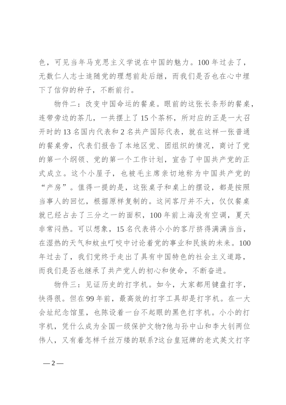 百年征程励我行 矢志不渝跟党走_第2页