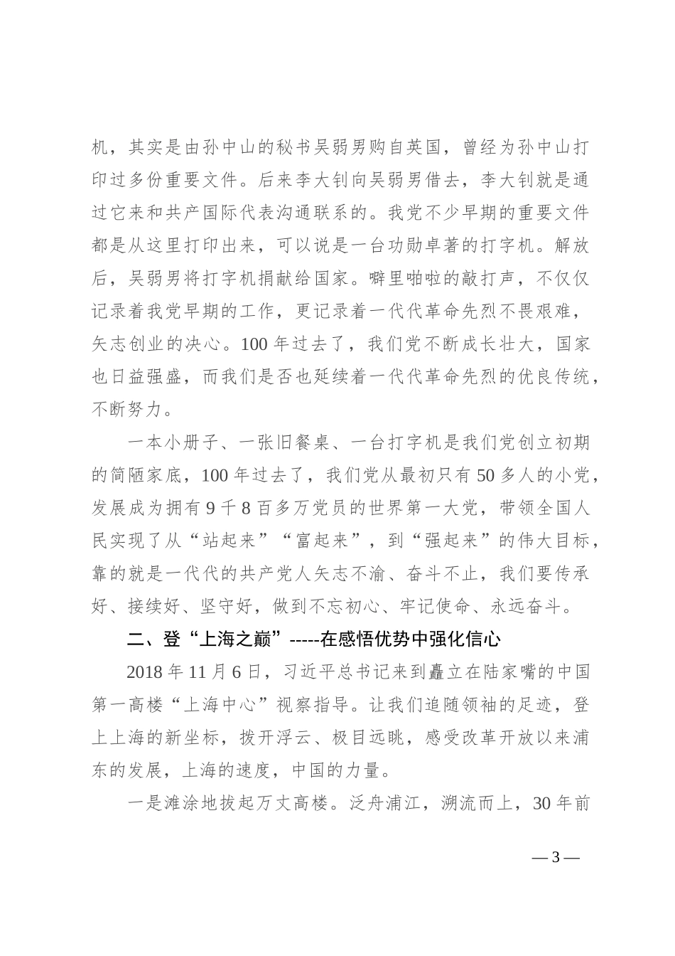 百年征程励我行 矢志不渝跟党走_第3页