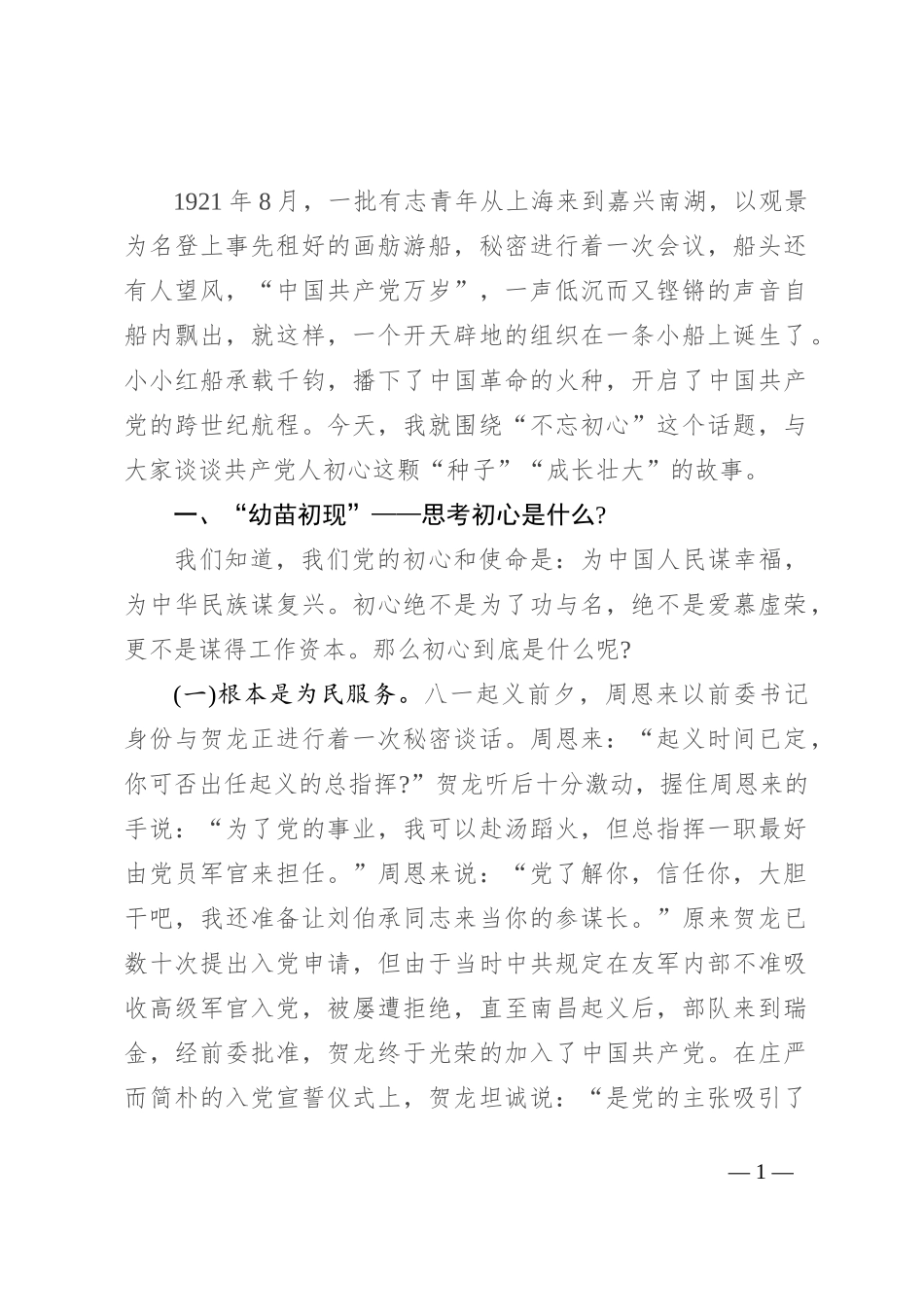 播撒“初心种子”　规划“成长之路”_第1页