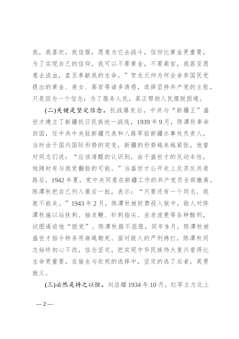 播撒“初心种子”　规划“成长之路”_第2页