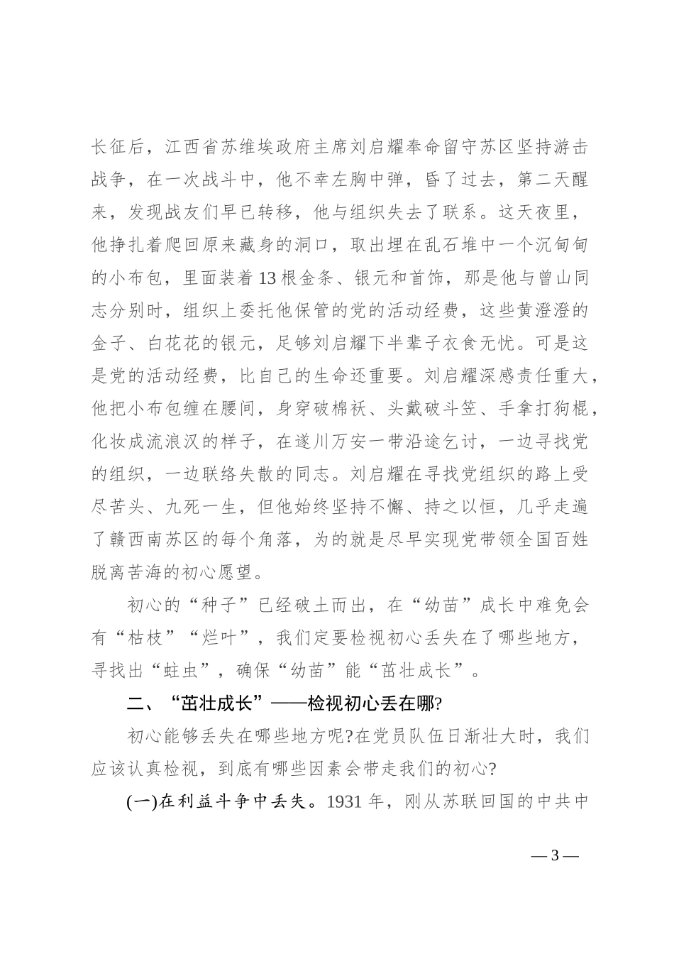 播撒“初心种子”　规划“成长之路”_第3页