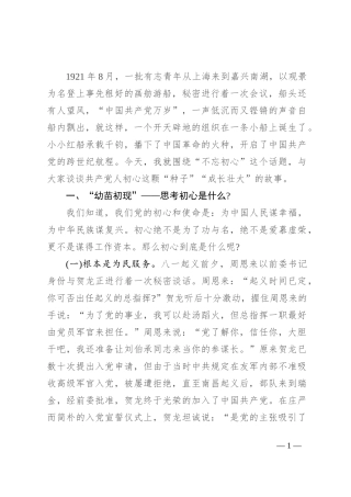 播撒“初心种子”　规划“成长之路”