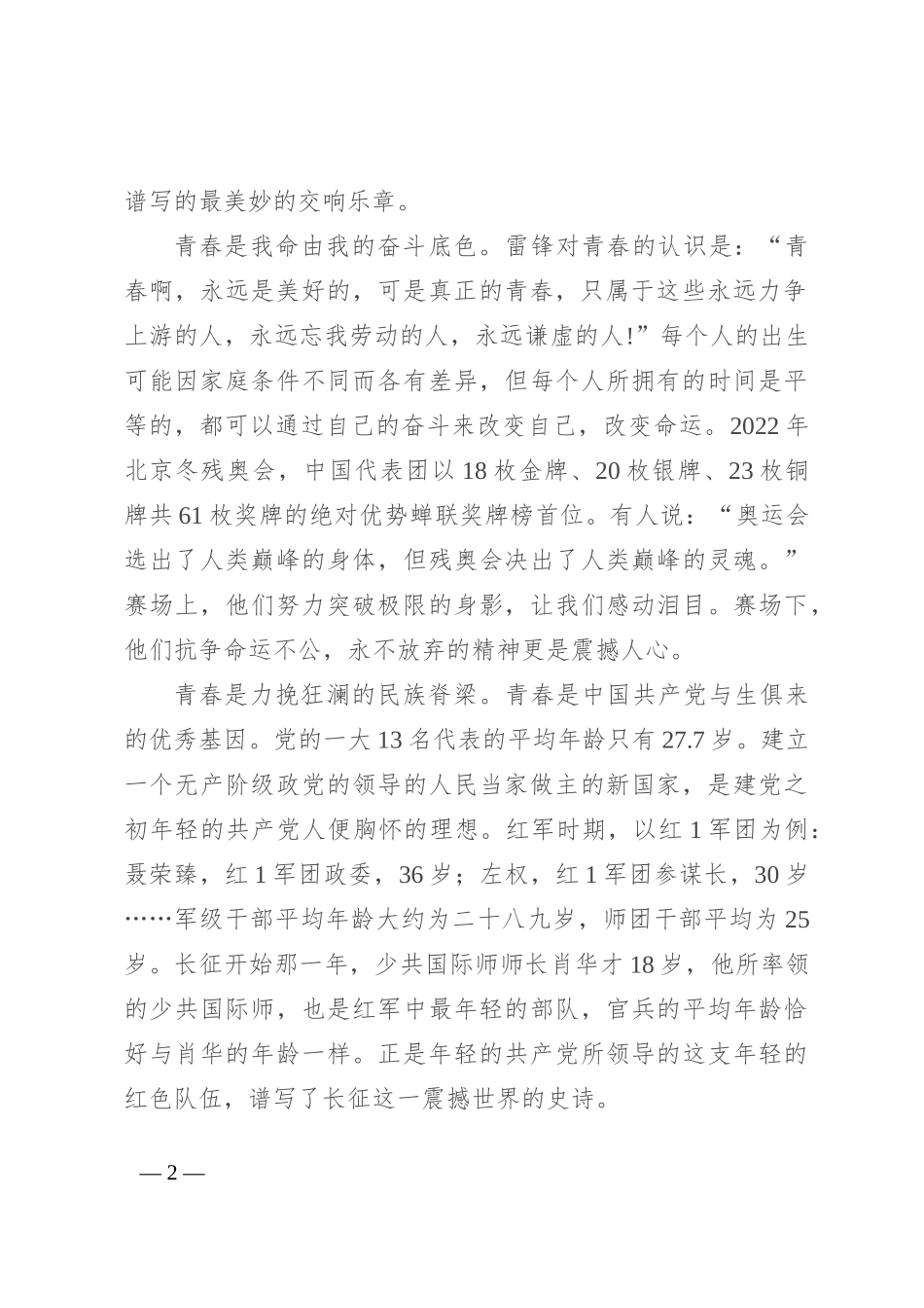 不负青春年华 擦亮党员亮丽名片_第2页