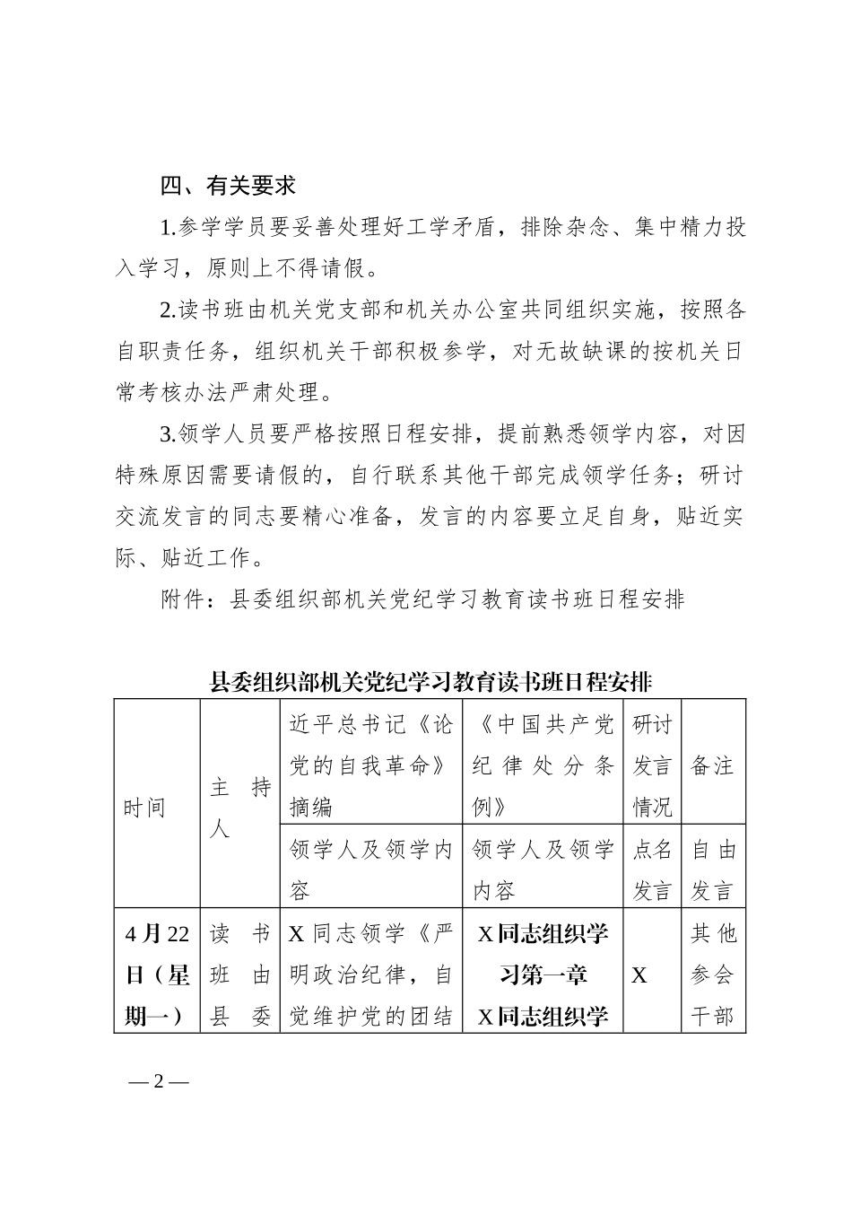 部机关党纪学习教育读书班方案（含安排表）_第2页