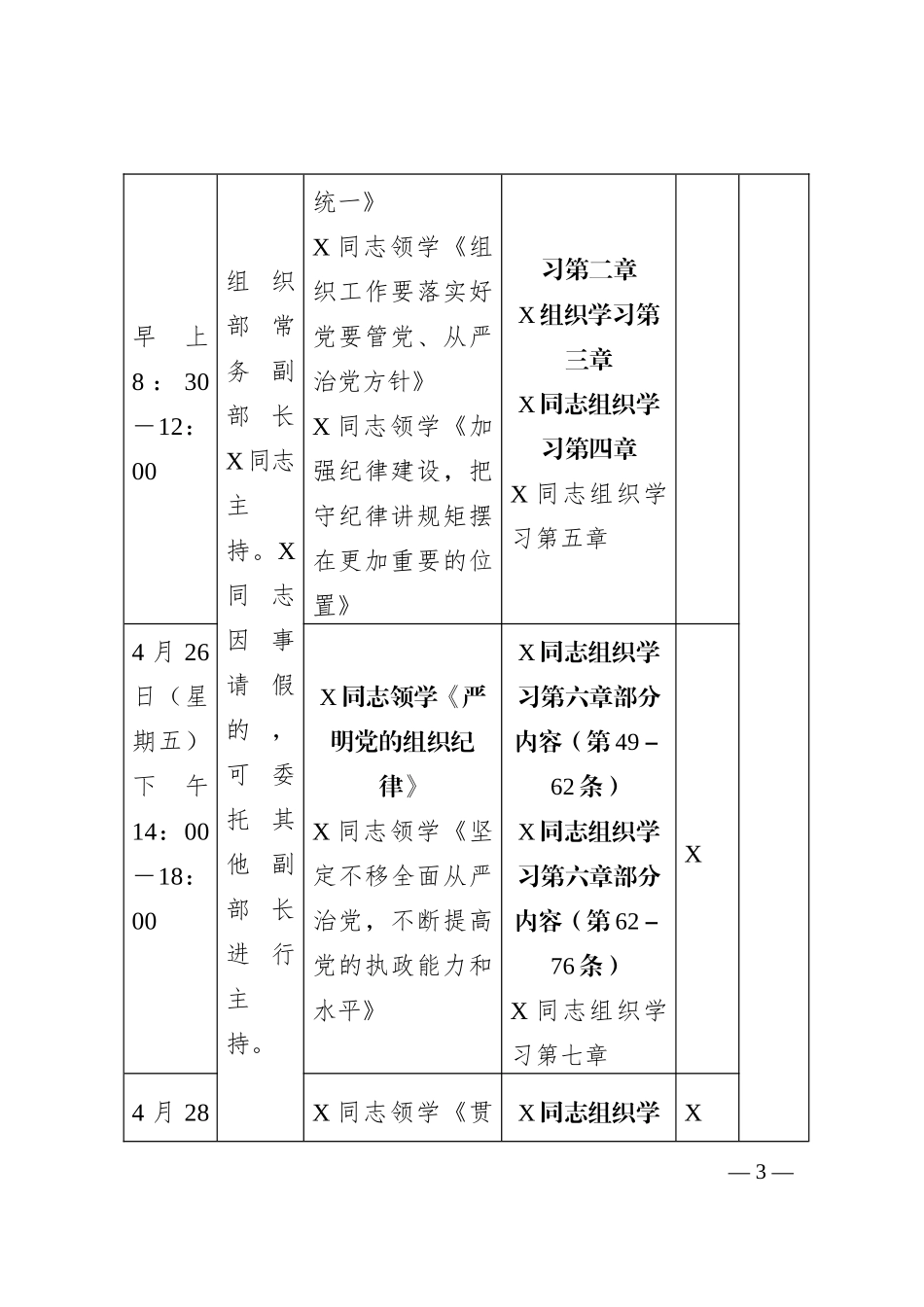 部机关党纪学习教育读书班方案（含安排表）_第3页