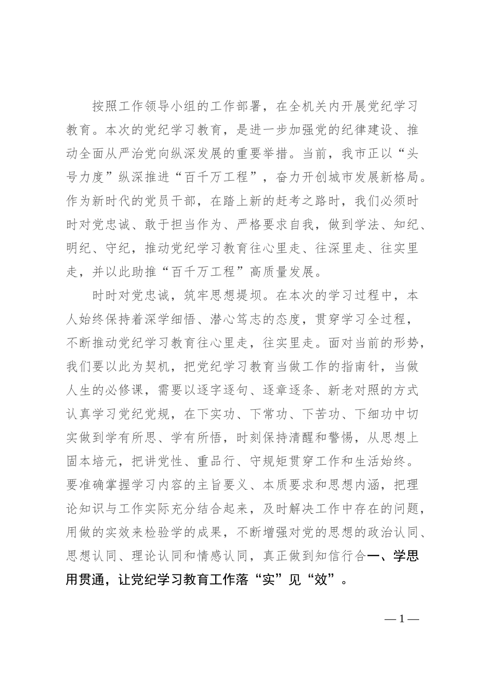 党纪学习教育感悟：发扬斗争精神 敢于担当作为_第1页