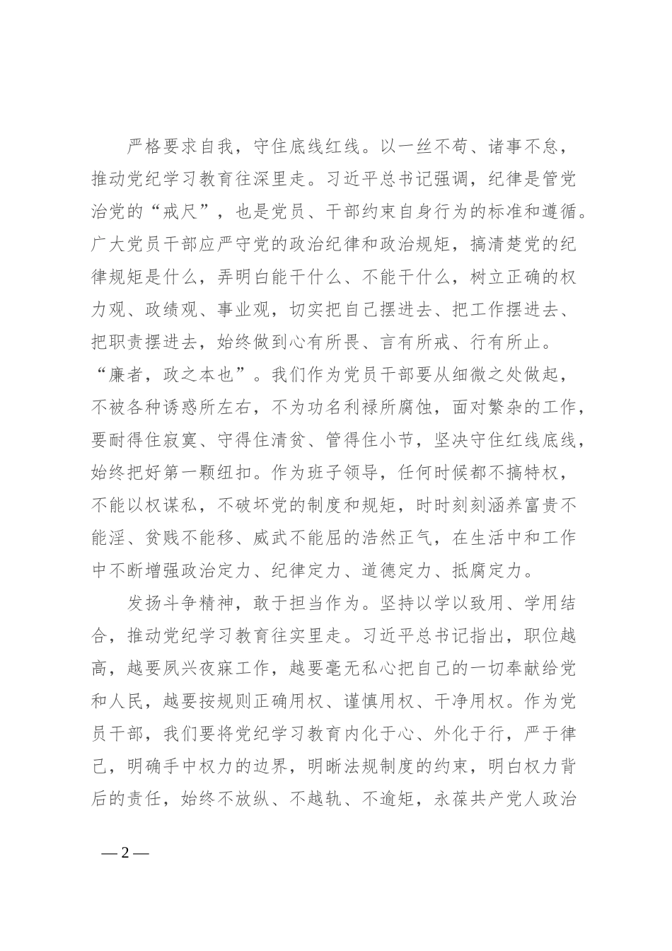 党纪学习教育感悟：发扬斗争精神 敢于担当作为_第2页