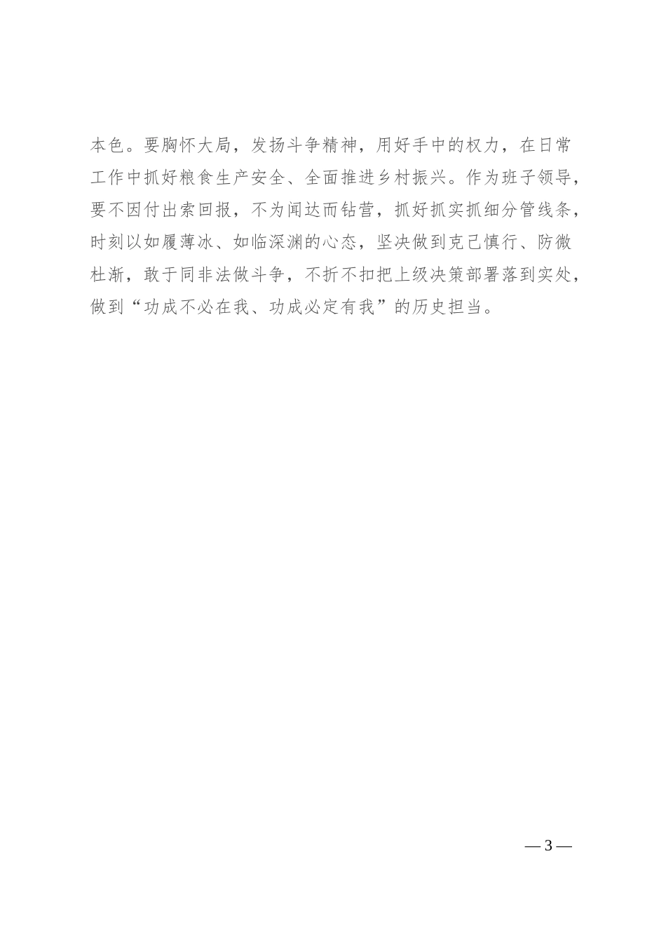 党纪学习教育感悟：发扬斗争精神 敢于担当作为_第3页