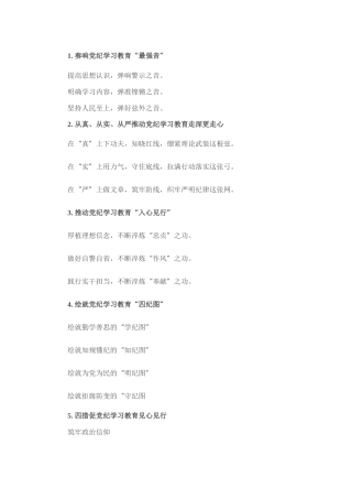 党纪学习教育写作提纲30例-2