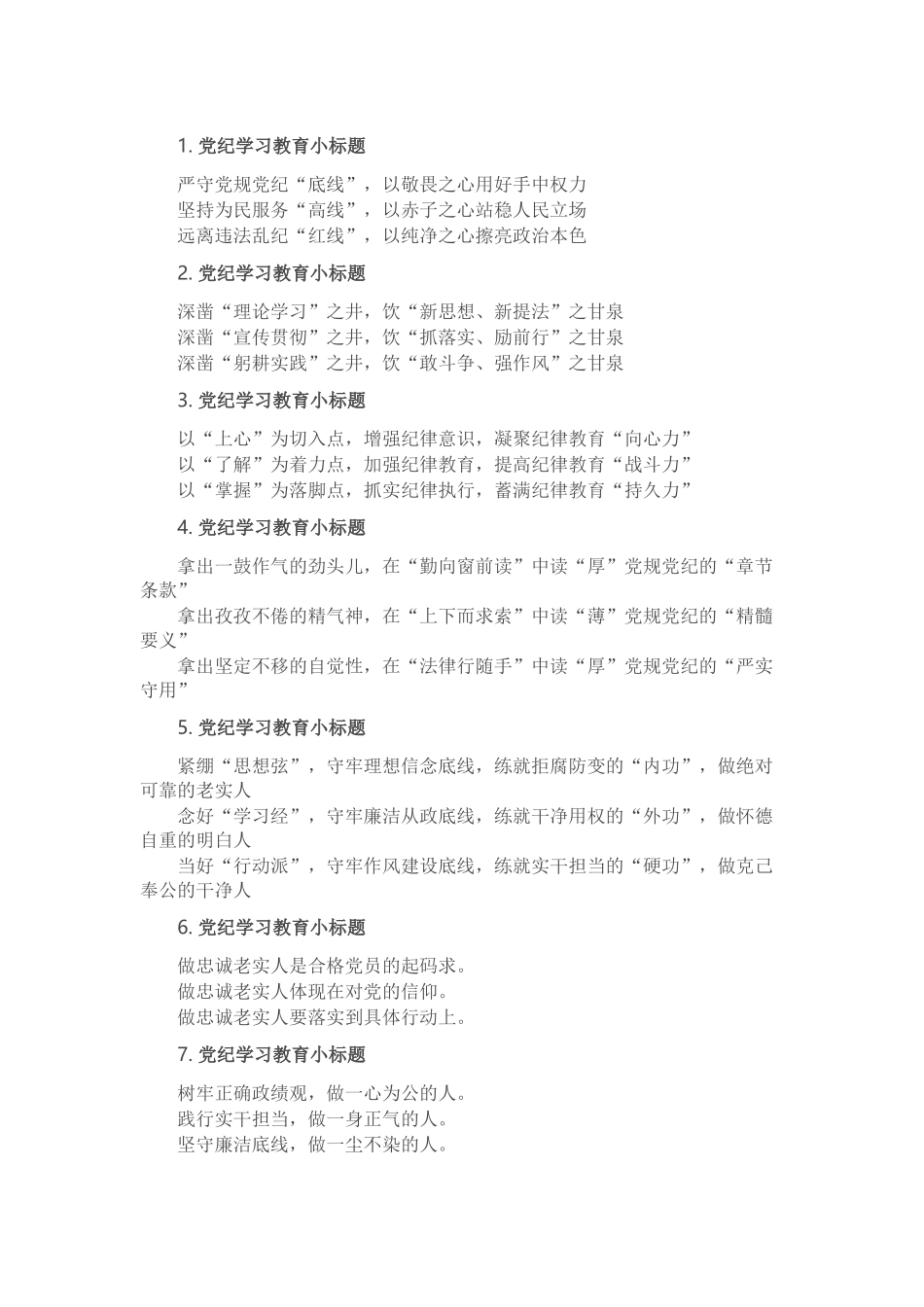 党纪学习教育写作提纲30例-3_第1页