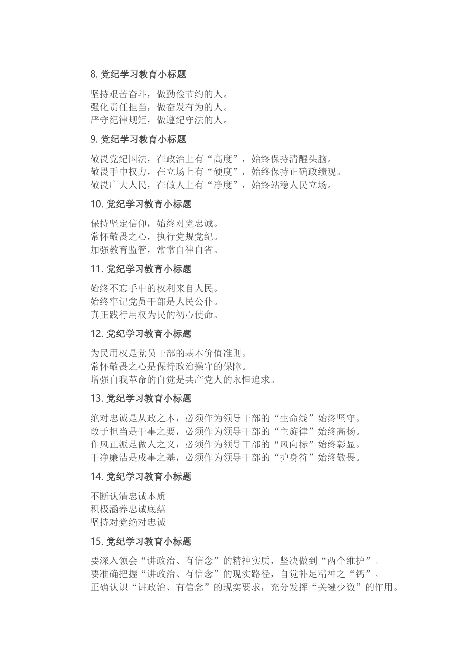 党纪学习教育写作提纲30例-3_第2页