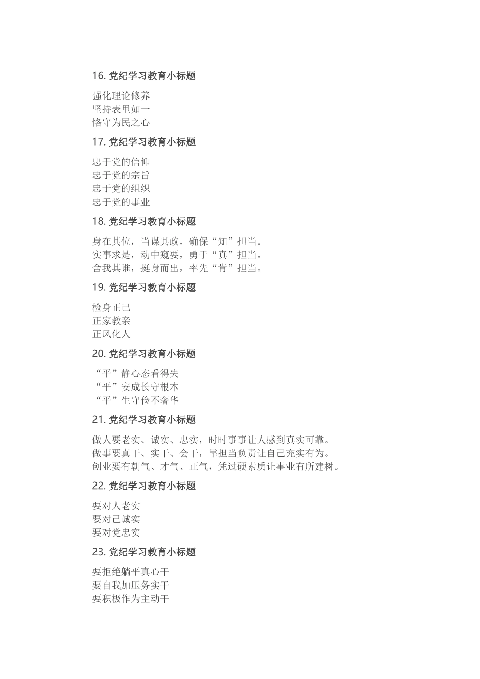 党纪学习教育写作提纲30例-3_第3页