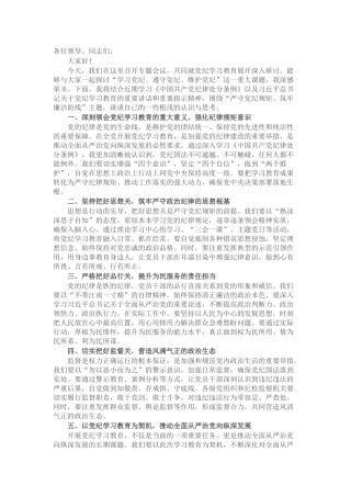 党纪学习教育研讨交流发言：严守党纪规矩 筑牢廉洁防线