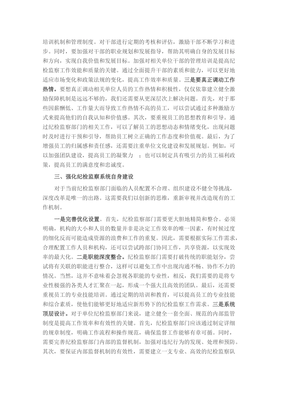 党纪学习教育主题党课：提高纪检监察效能 为企业高质量发展提供坚实纪律保障_第2页
